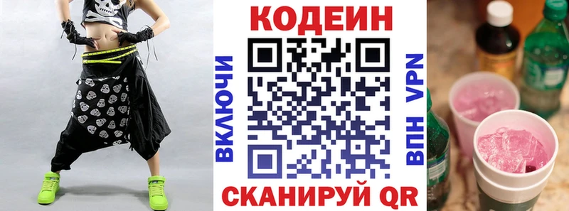 Купить где  Хабаровск  Codein напиток Lean (лин) 